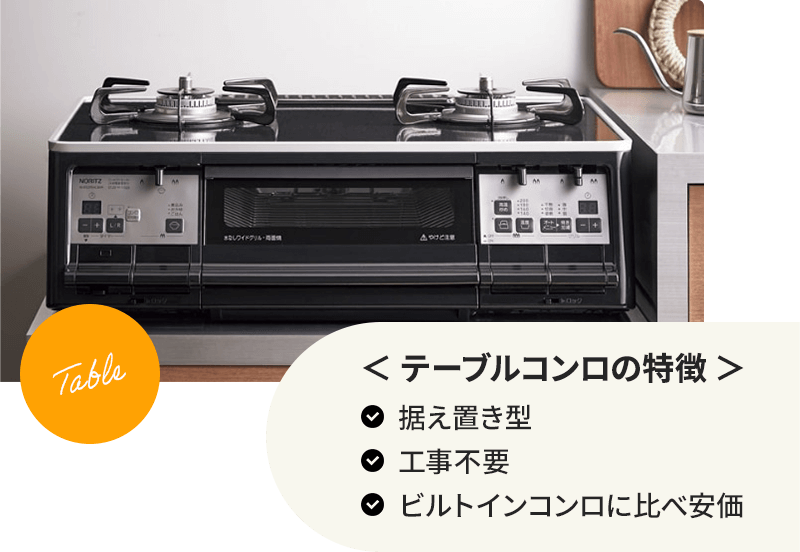 2万円台から買える西部ガスのテーブルコンロ】配送・設置・ホース
